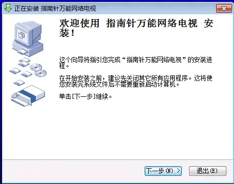 指南针万能网络电视v5.0