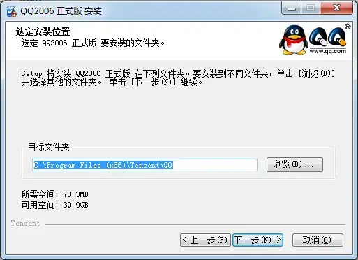腾讯qq2006正版 腾讯qq2006正版