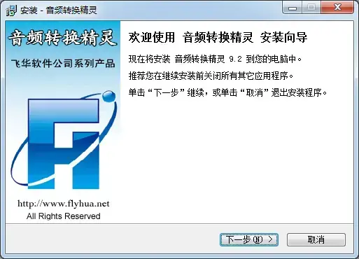音频转换精灵v9.22024版
