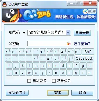 腾讯qq2006正版