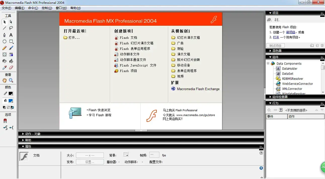MacromediaFlashMX2004正版简体