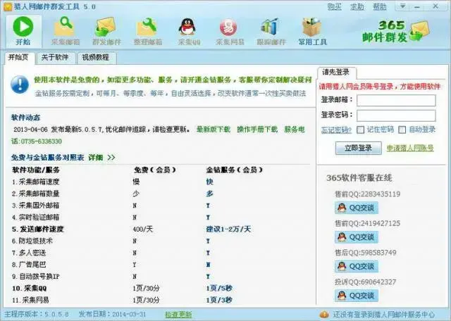 365邮件群发器v5.0.5.8