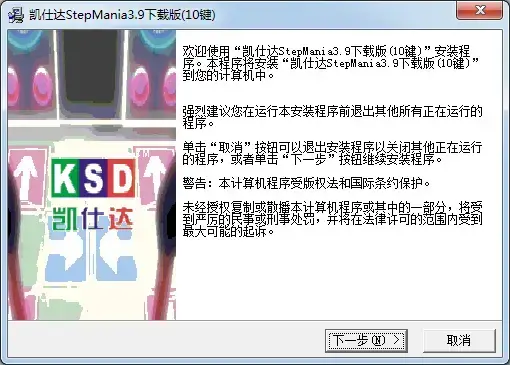 凯仕达跳舞毯驱动通用版v3.9