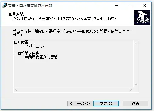 国泰君安证券大智慧V5.99 国泰君安证券大智慧V5.99