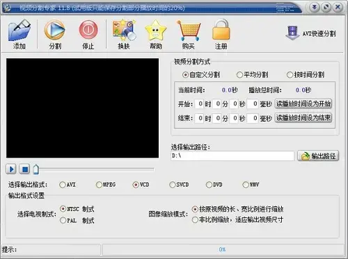 视频分割专家 11.8 正版 视频分割专家 11.8 正版