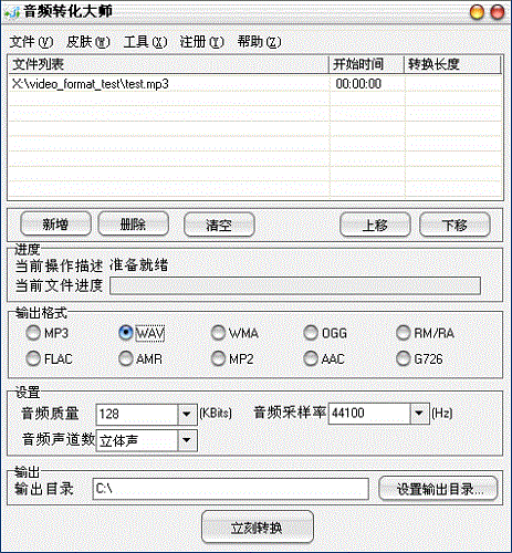 音频转化大师2021最新正式版 音频转化大师2021最新正式版