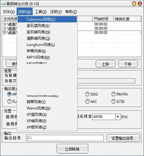音频转化大师2021最新正式版 音频转化大师2021最新正式版