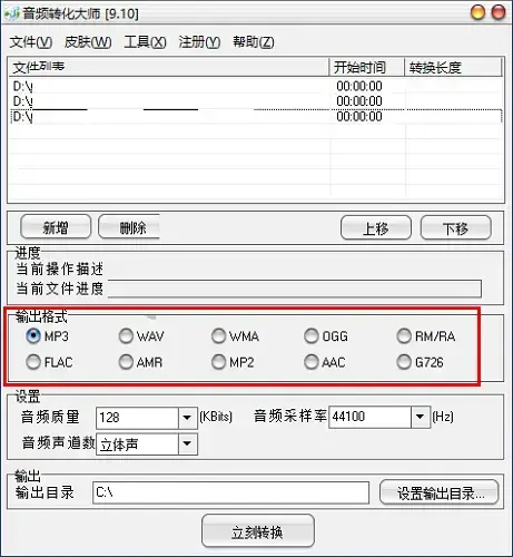 音频转化大师2021最新正式版 音频转化大师2021最新正式版