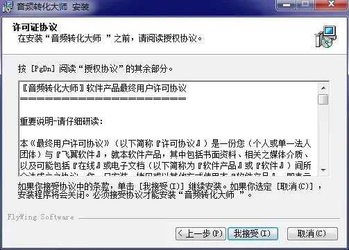 音频转化大师2021最新正式版 音频转化大师2021最新正式版