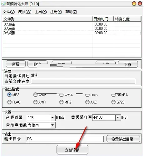 音频转化大师2021最新正式版 音频转化大师2021最新正式版