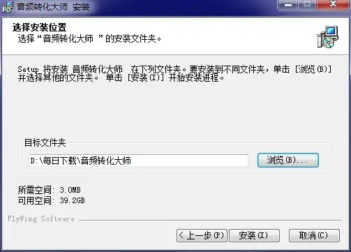 音频转化大师2021最新正式版 音频转化大师2021最新正式版