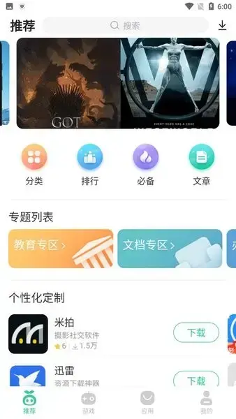 绿盟市场app