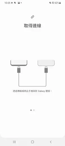 三星换机助手app