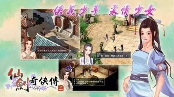 仙剑奇侠传2游戏
