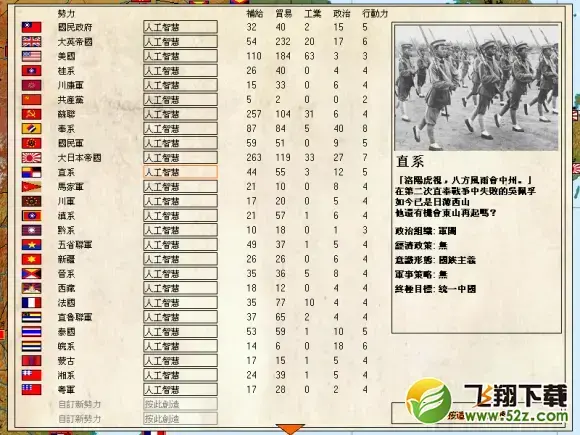 民国无双完美版