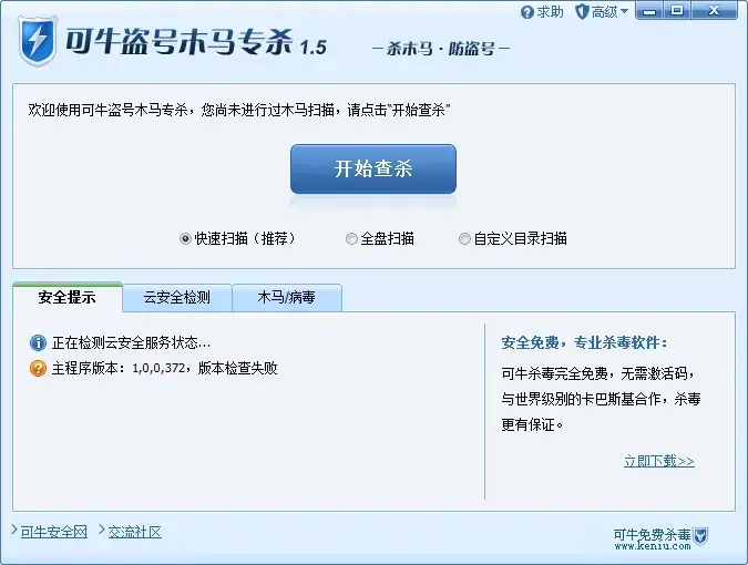 QQ盗号软件专杀工具  1.5 正式版