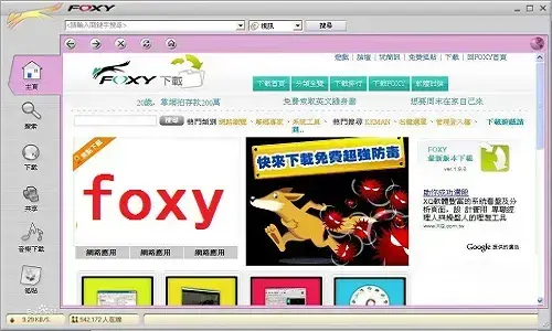 foxy软件