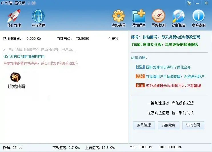 47代理加速器无限试用2024版v3.02
