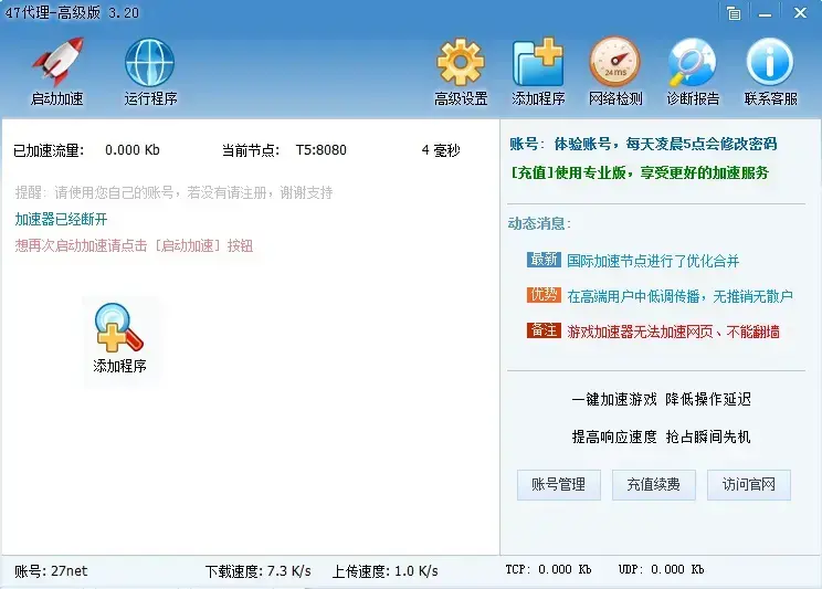 47代理加速器无限试用2024版v3.02