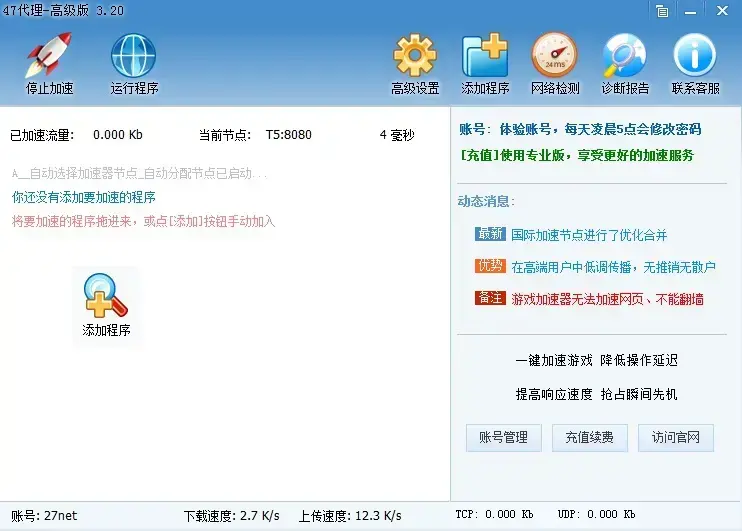 47代理加速器无限试用2024版v3.02