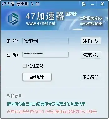 47代理加速器无限试用2024版v3.02