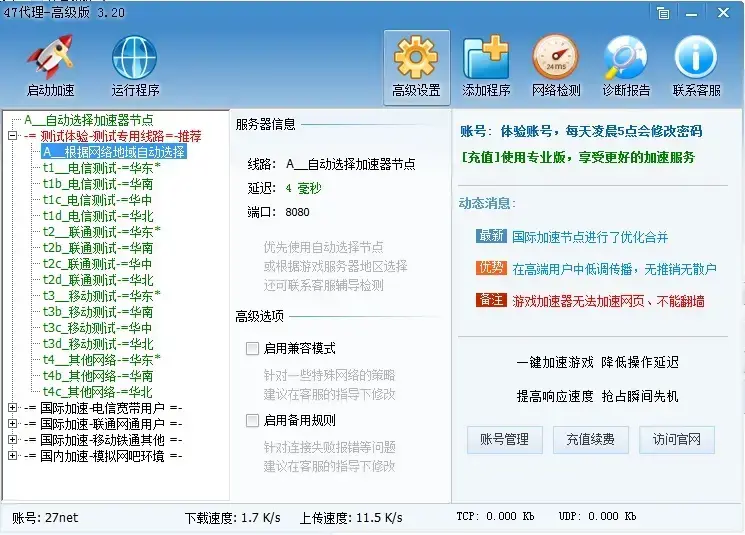 47代理加速器无限试用2024版v3.02