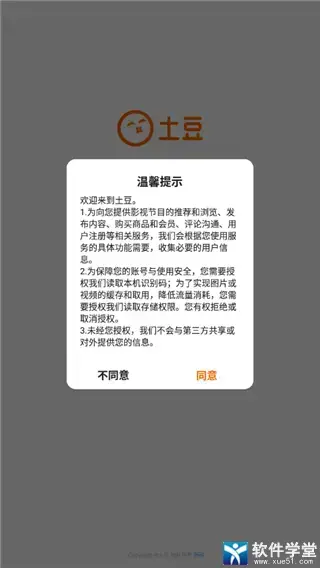 土豆视频 土豆视频