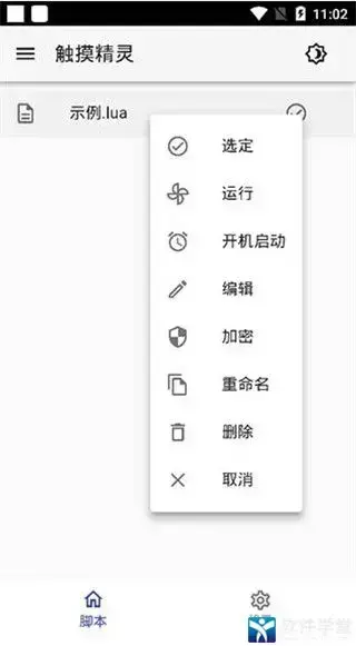 触摸精灵 触摸精灵