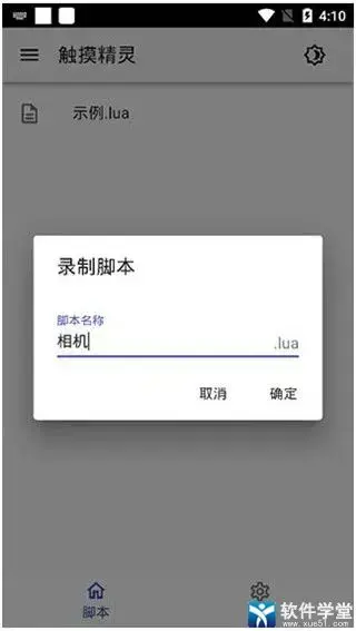 触摸精灵 触摸精灵