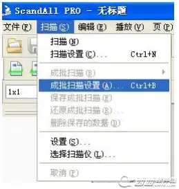 富士通扫描软件ScandAll Pro 正版中文版214.3.17 富士通扫描软件ScandAll Pro 正版中文版214.3.17