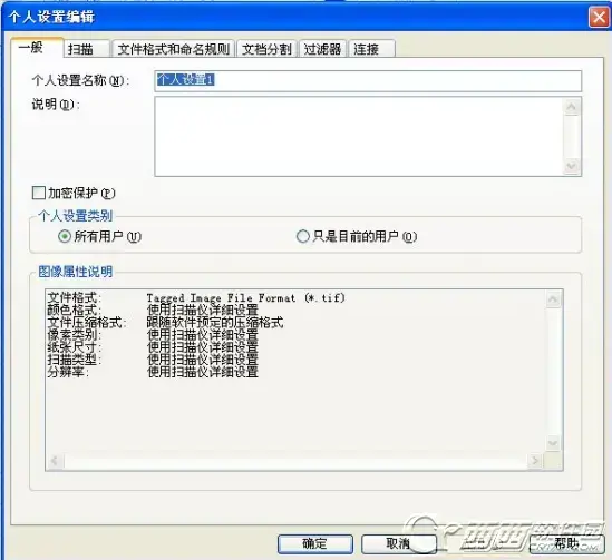 富士通扫描软件ScandAll Pro 正版中文版214.3.17 富士通扫描软件ScandAll Pro 正版中文版214.3.17