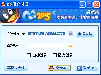 qq2005 免费正式版 v2005 qq2005 免费正式版 v2005
