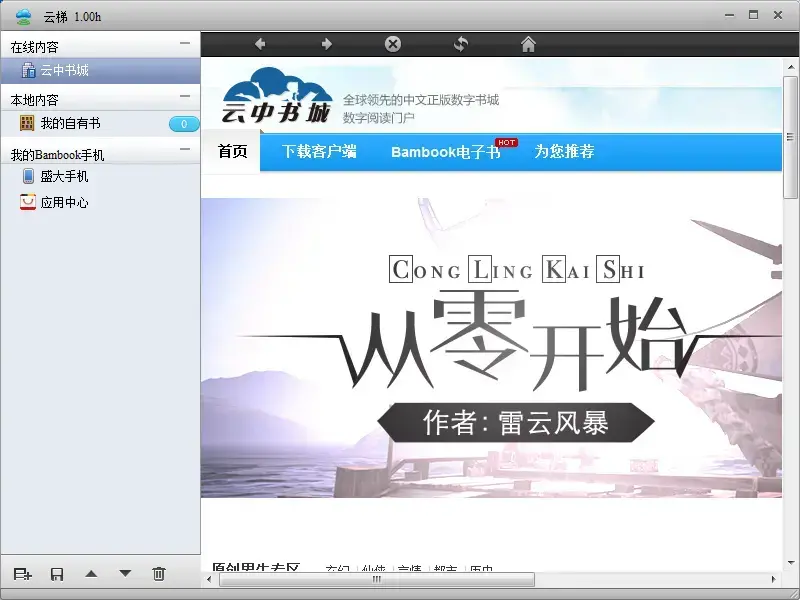 盛大云梯 v1.00免费版