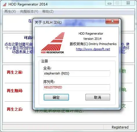 HDD Regenerator（硬盘修复工具) 实用版 v1.71