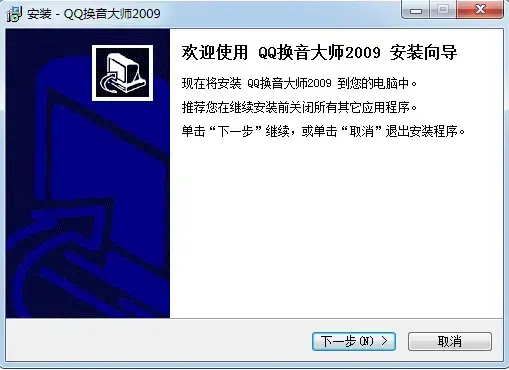 qq换音大师v2009正版2024版