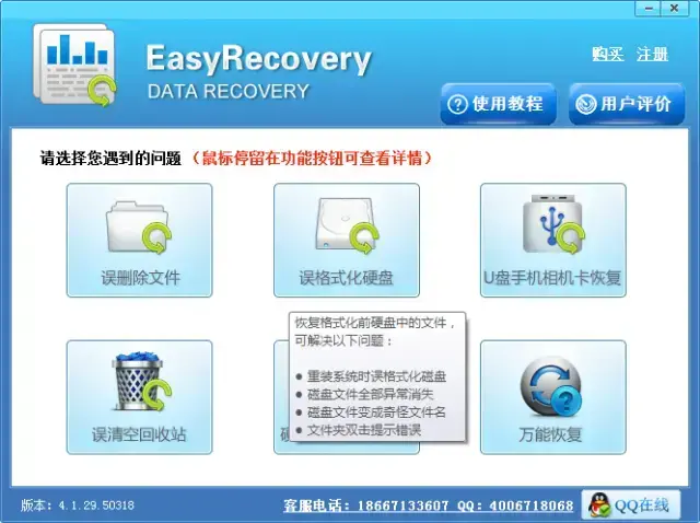 easyrecovery注册码生成器 2024版 v4.1.29