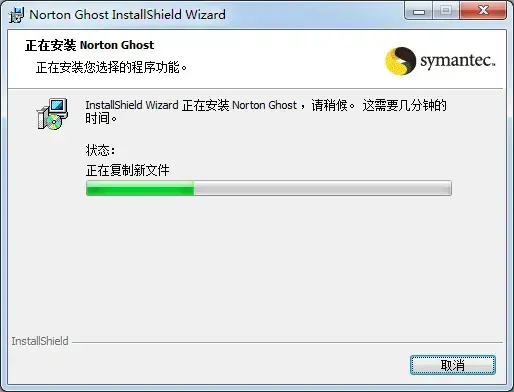 Norton Ghost(克隆精灵)v15.0 净化版 Norton Ghost(克隆精灵)v15.0 净化版