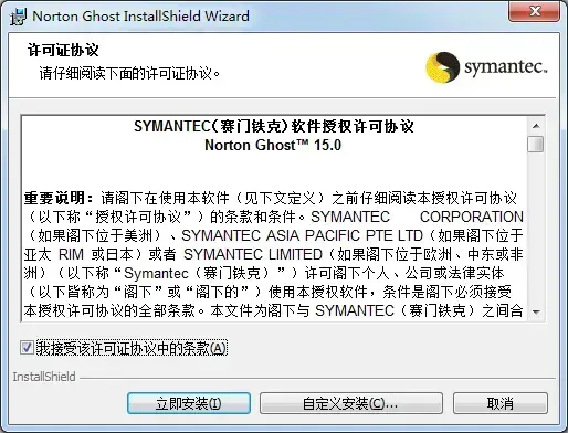 Norton Ghost(克隆精灵)v15.0 净化版 Norton Ghost(克隆精灵)v15.0 净化版