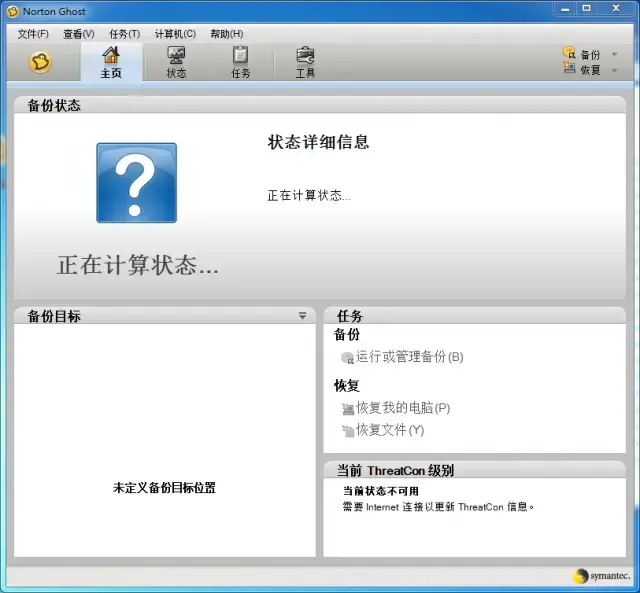 Norton Ghost（克隆精灵）v15.0 净化版