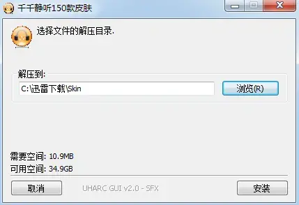 千千静听150款皮肤  v1.0 2024版