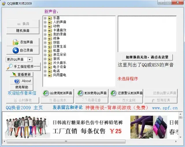 qq换音大师v2009正版2024版 qq换音大师v2009正版2024版