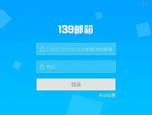139邮箱网盘客户端 v5.4.0 中文绿色版 139邮箱网盘客户端 v5.4.0 中文绿色版
