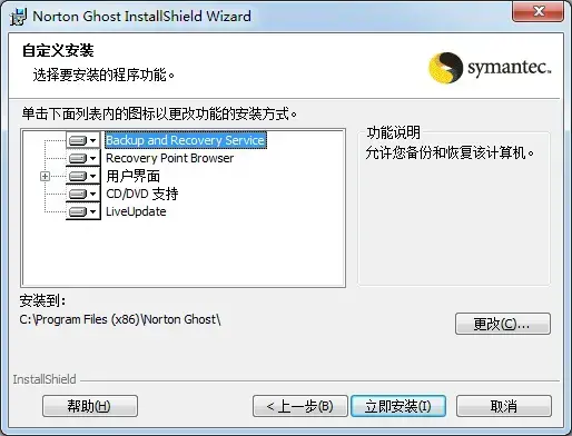 Norton Ghost(克隆精灵)v15.0 净化版 Norton Ghost(克隆精灵)v15.0 净化版