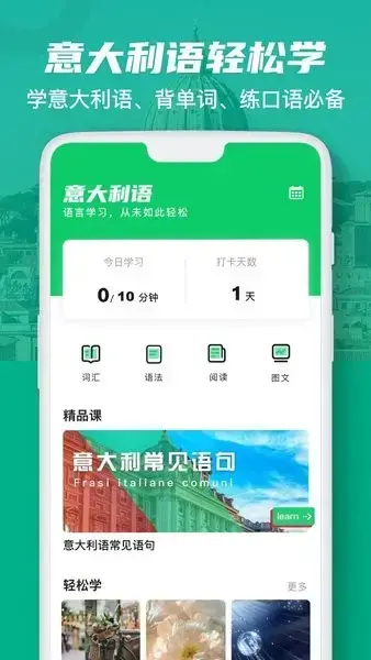 意大利语词典免费版