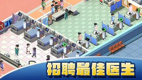 医院大亨钻石版