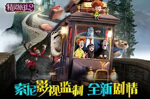 精灵旅社2血族归来修改版,精灵旅社2血族归来免费版,精灵旅社2血族归来手机版 精灵旅社2血族归来修改版,精灵旅社2血族归来免费版,精灵旅社2血族归来手机版