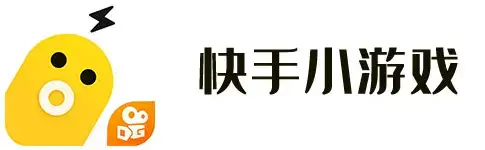 快手小游戏2023年最新版本