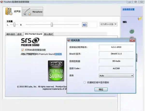 srs音效最新64位2024版V2.7.0.0中文版 srs音效最新64位2024版V2.7.0.0中文版