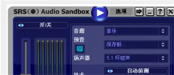 srs音效最新64位2024版V2.7.0.0中文版
