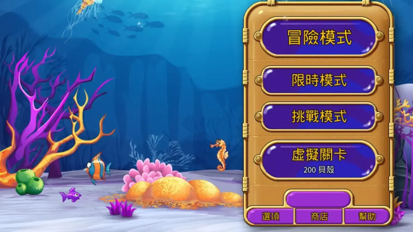 怪怪水族馆中文版